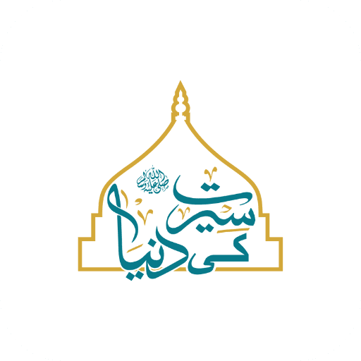 Seerat Ki Dunya - Islamic Education Platform product preview for startup listing on Aura++