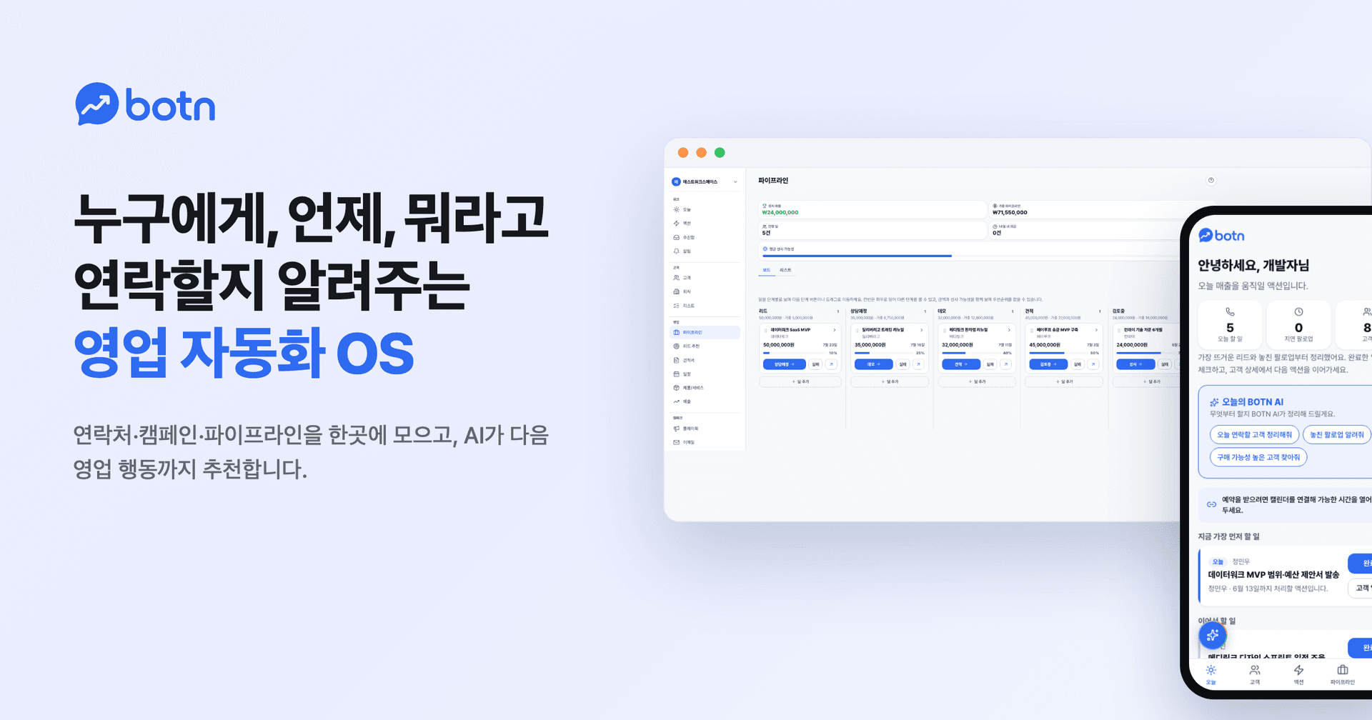 BOTN: AI-Powered Sales Automation OS product preview for startup listing on Aura++