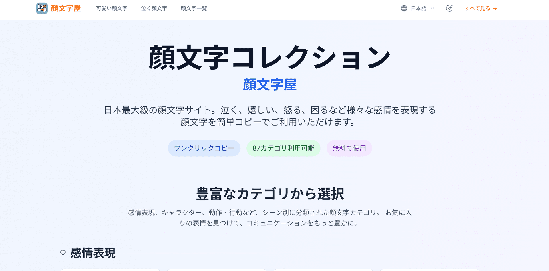 Kaomojiya product preview for startup listing on Aura++