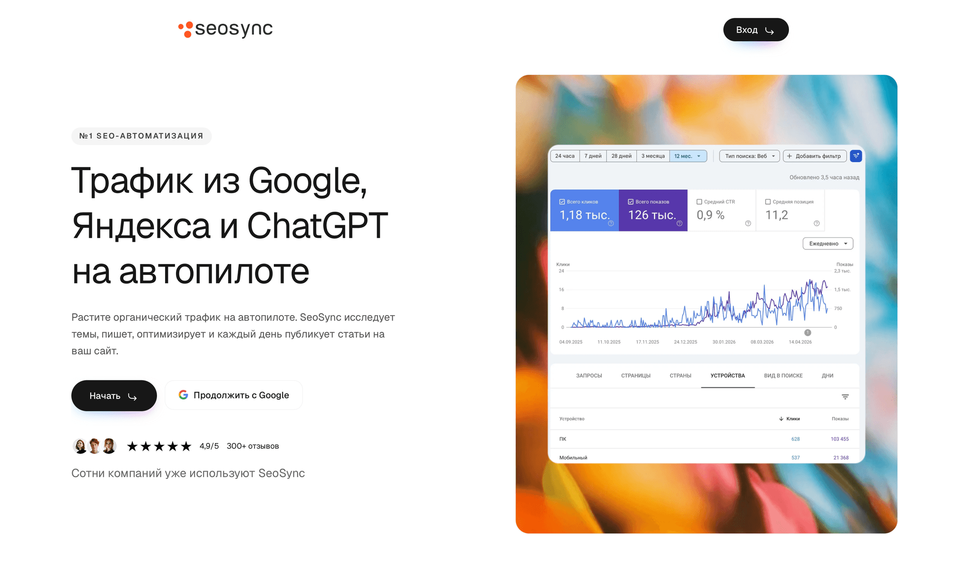 SeoSync - Automated SEO Content & Traffic Growth product preview for startup listing on Aura++